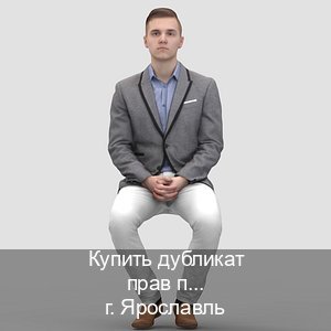 Оформление документы в г. Ярославль (Купить дубликат прав при лишении в Ярославле — Экспресс оформление) - инструктор Михаил 18