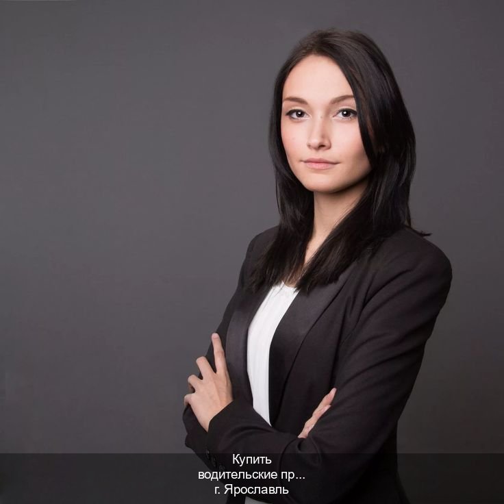 Сделать корочки в г. Ярославль (Купить водительские права категории E в Ярославле — Без сдачу экзаменов) - инструктор Алексей 56