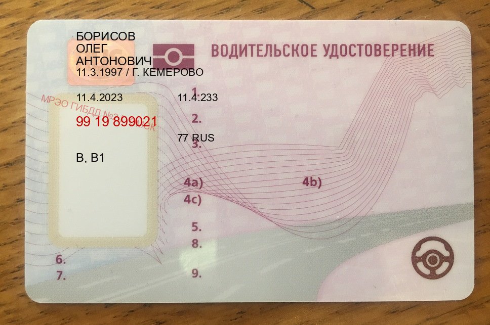 Сделать удостоверение в г. Ярославль (Купить водительские права без экзаменов в Ярославле) - лицевая сторона 12 Сделать удостоверение в г. Ярославль (Купить водительские права без экзаменов в Ярославле) - лицевая сторона 12