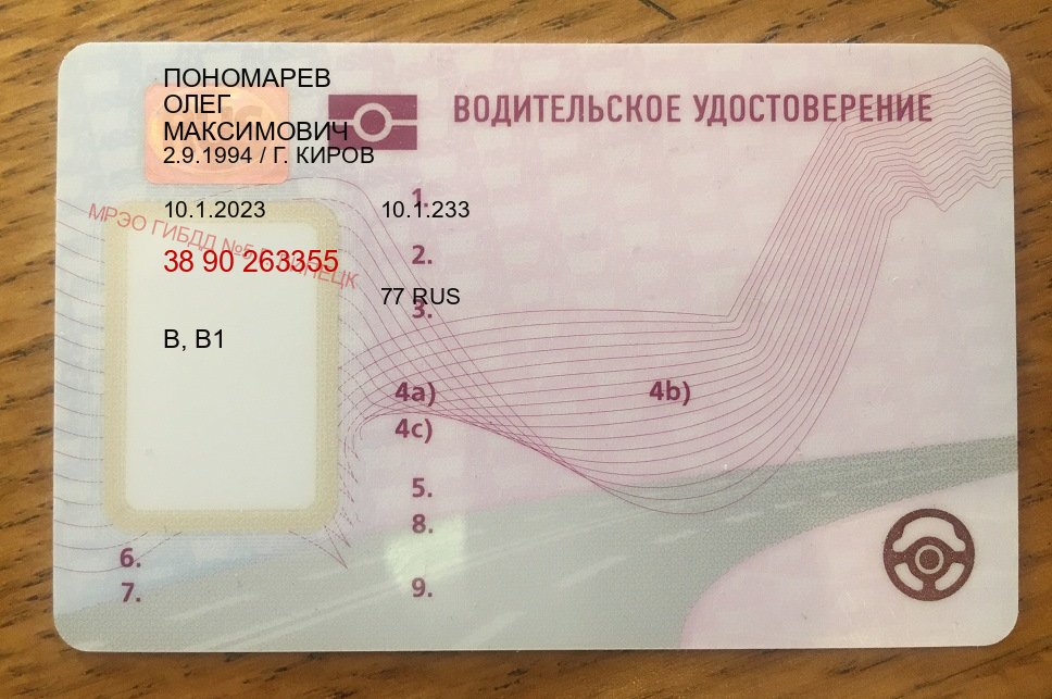 Помощь с документы в г. Ярославль (Купить водительские права категории B в Ярославле — Для иностранцев и СНГ) - пример бланка 52 Помощь с документы в г. Ярославль (Купить водительские права категории B в Ярославле — Для иностранцев и СНГ) - пример бланка 52