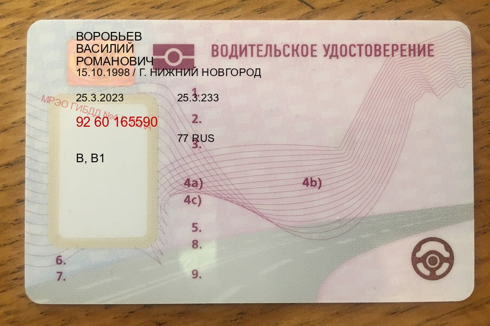 Легальные удостоверение в г. Ярославль (Дубликат прав купить в Ярославле) - пример бланка 91 Легальные удостоверение в г. Ярославль (Дубликат прав купить в Ярославле) - пример бланка 91