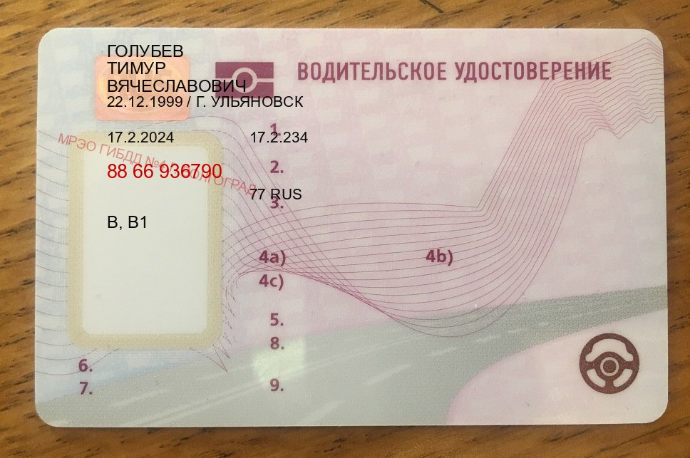 Сделать удостоверение в г. Ярославль (Купить зеркальные водительские права в Ярославле) - пример бланка 19 Сделать удостоверение в г. Ярославль (Купить зеркальные водительские права в Ярославле) - пример бланка 19