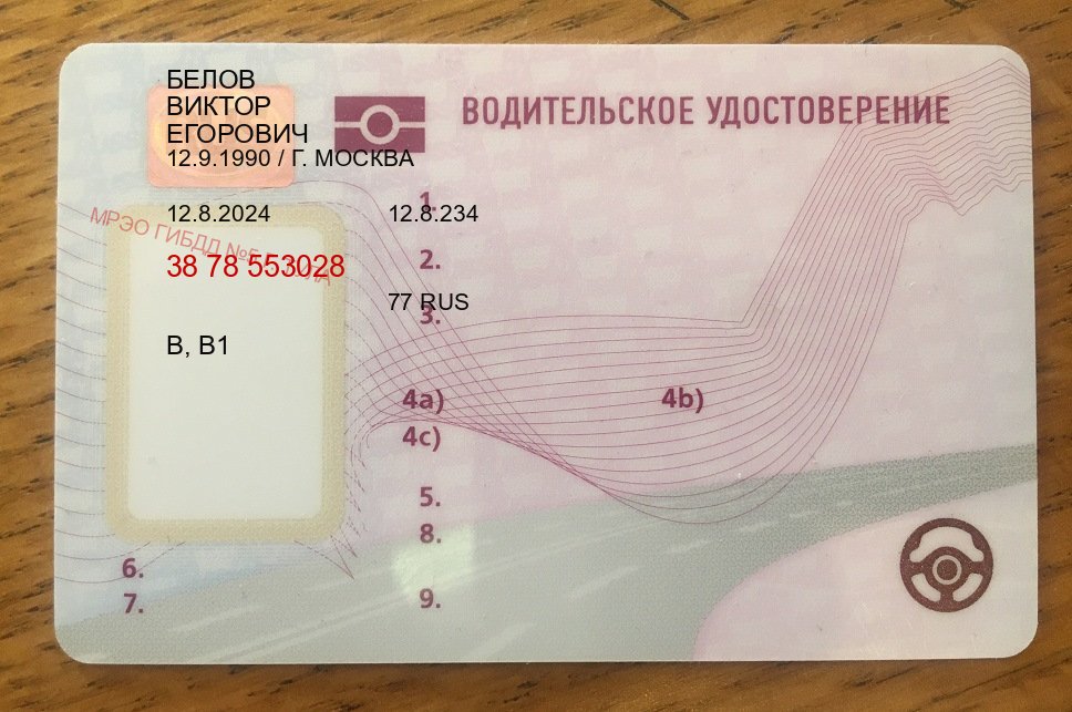 Легальные ВУ в г. Ярославль (Купить дубликат прав при лишении в Ярославле — Экспресс оформление) - пример бланка 31 Легальные ВУ в г. Ярославль (Купить дубликат прав при лишении в Ярославле — Экспресс оформление) - пример бланка 31