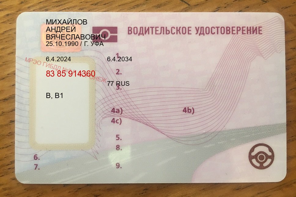 Сделать документы в г. Ярославль (Купить авто водительские права в Ярославле — Быстрое оформление) - пример бланка 24 Сделать документы в г. Ярославль (Купить авто водительские права в Ярославле — Быстрое оформление) - пример бланка 24